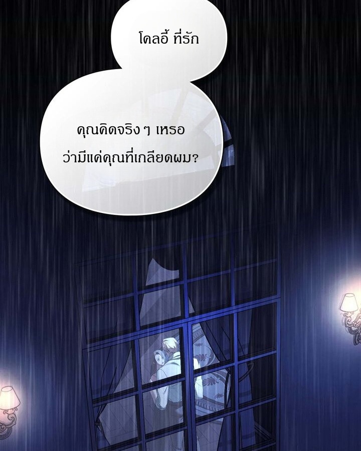 [จบ]Betrayal of Dignity การทรยศแห่งศักดิ์ศรี ตอนที่ 67 - รูปที่ 2